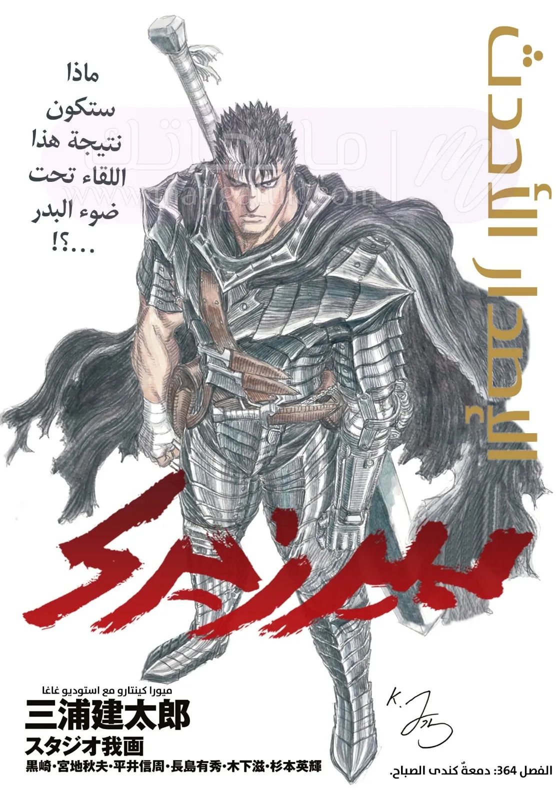 Read Berserk AR Manga Online