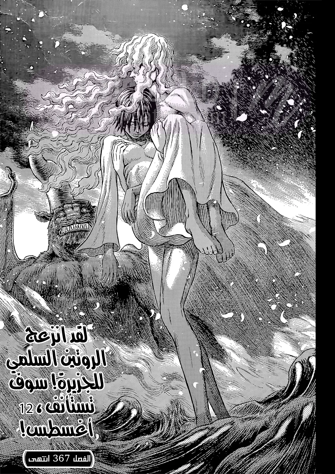 Read Berserk AR Manga Online