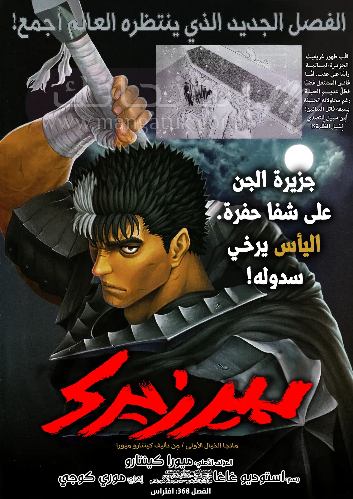 Read Berserk AR Manga Online