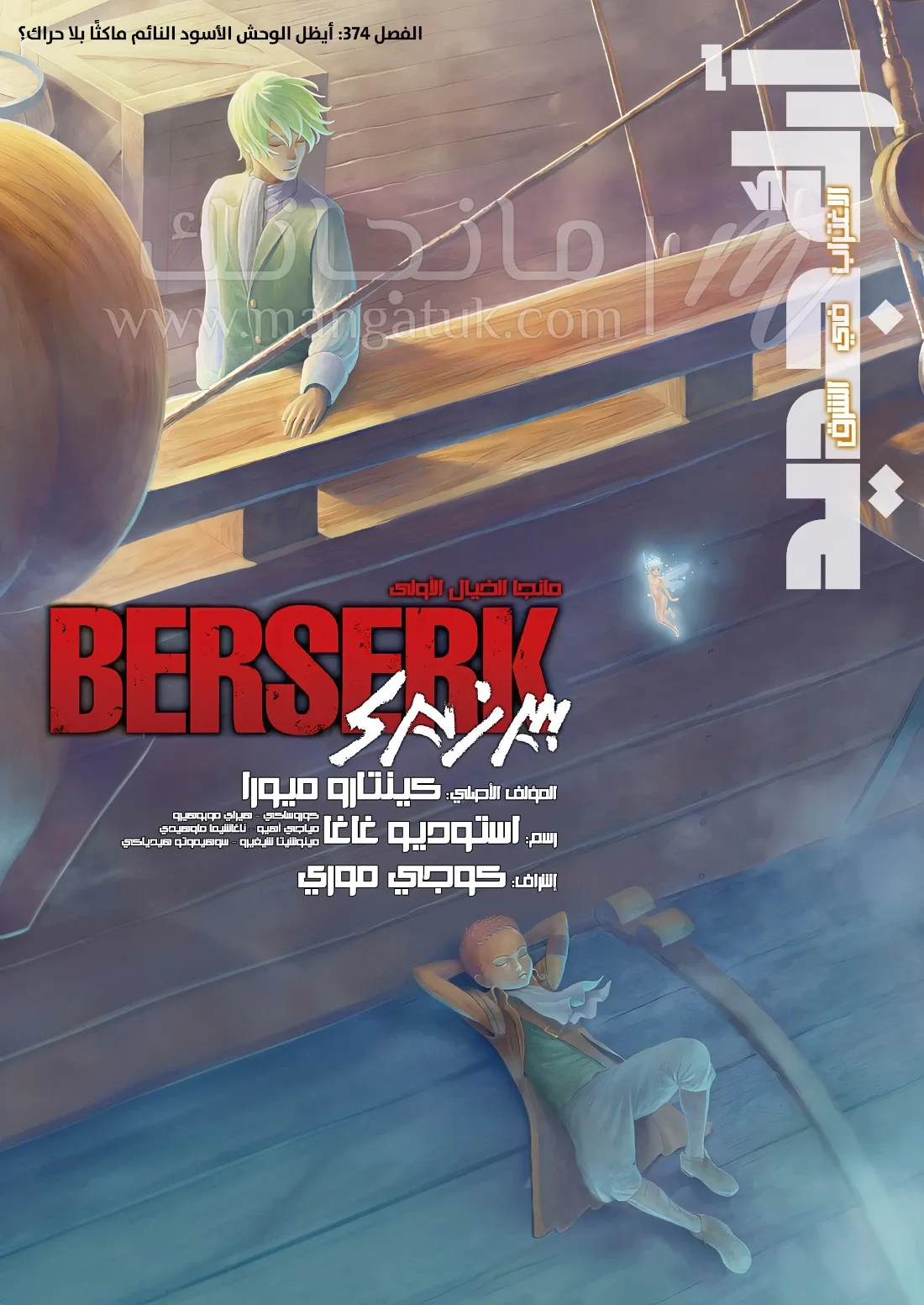 Read Berserk AR Manga Online