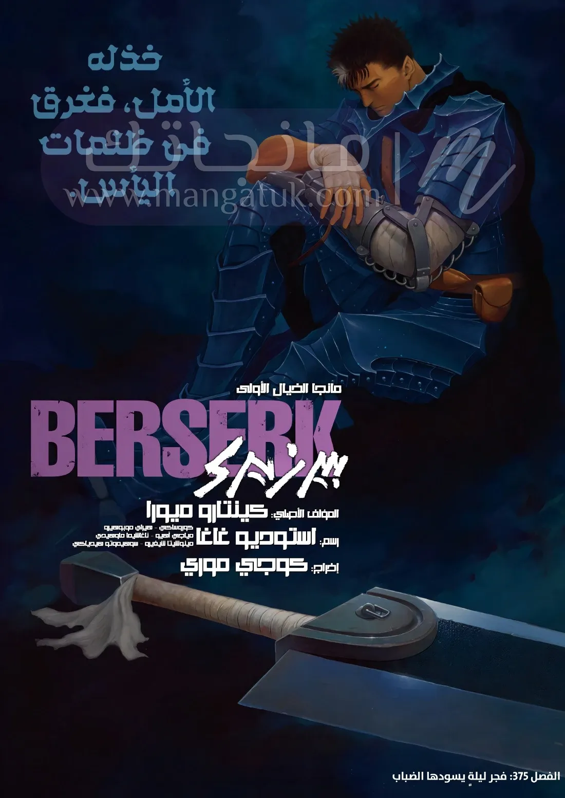 Read Berserk AR Manga Online