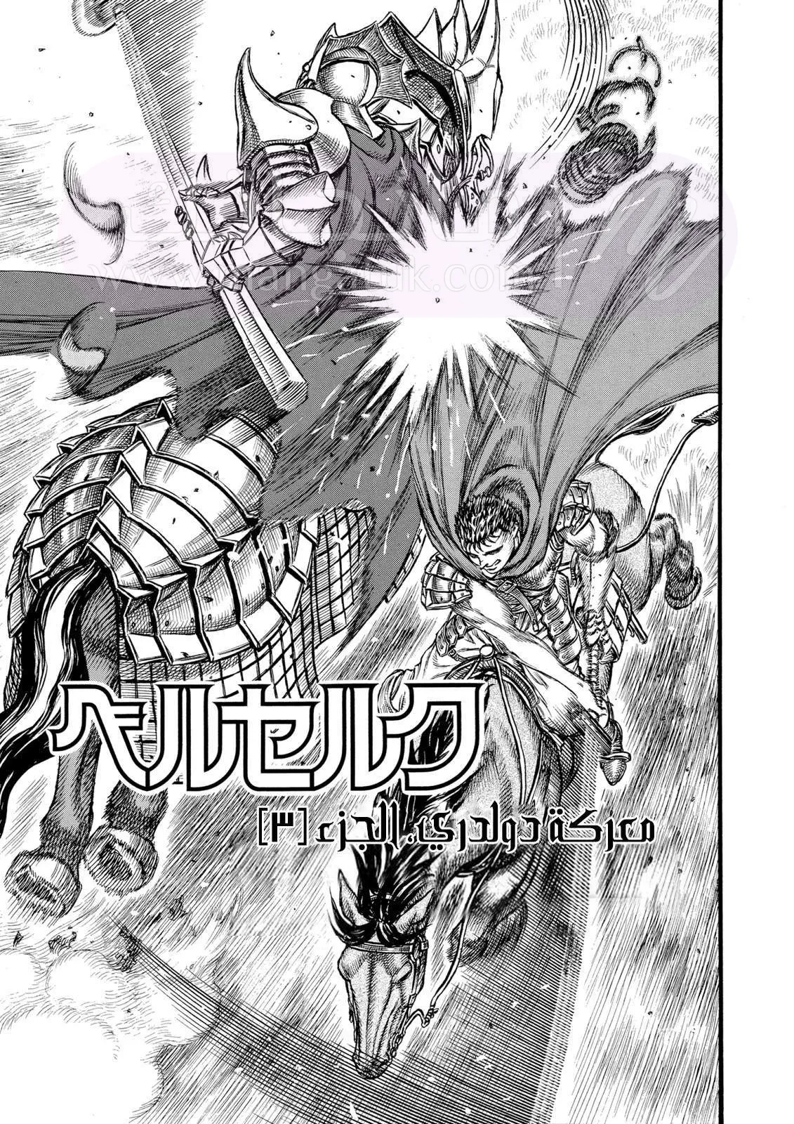 Read Berserk AR Manga Online
