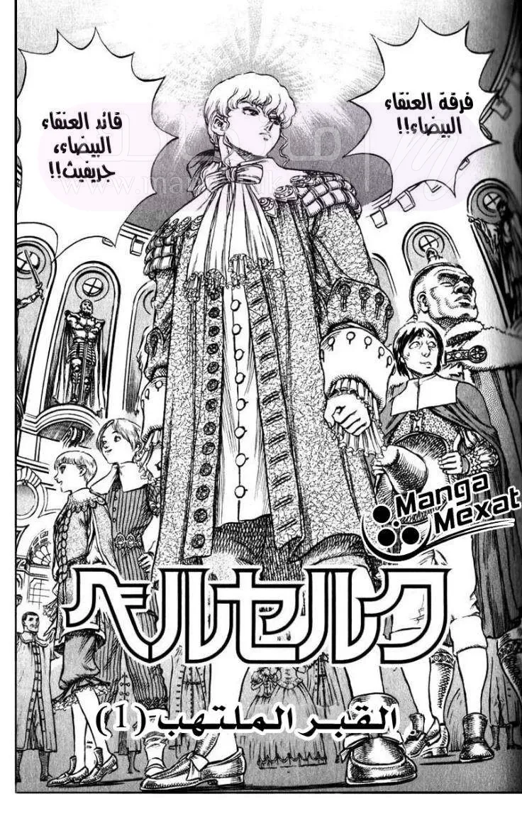 Read Berserk AR Manga Online