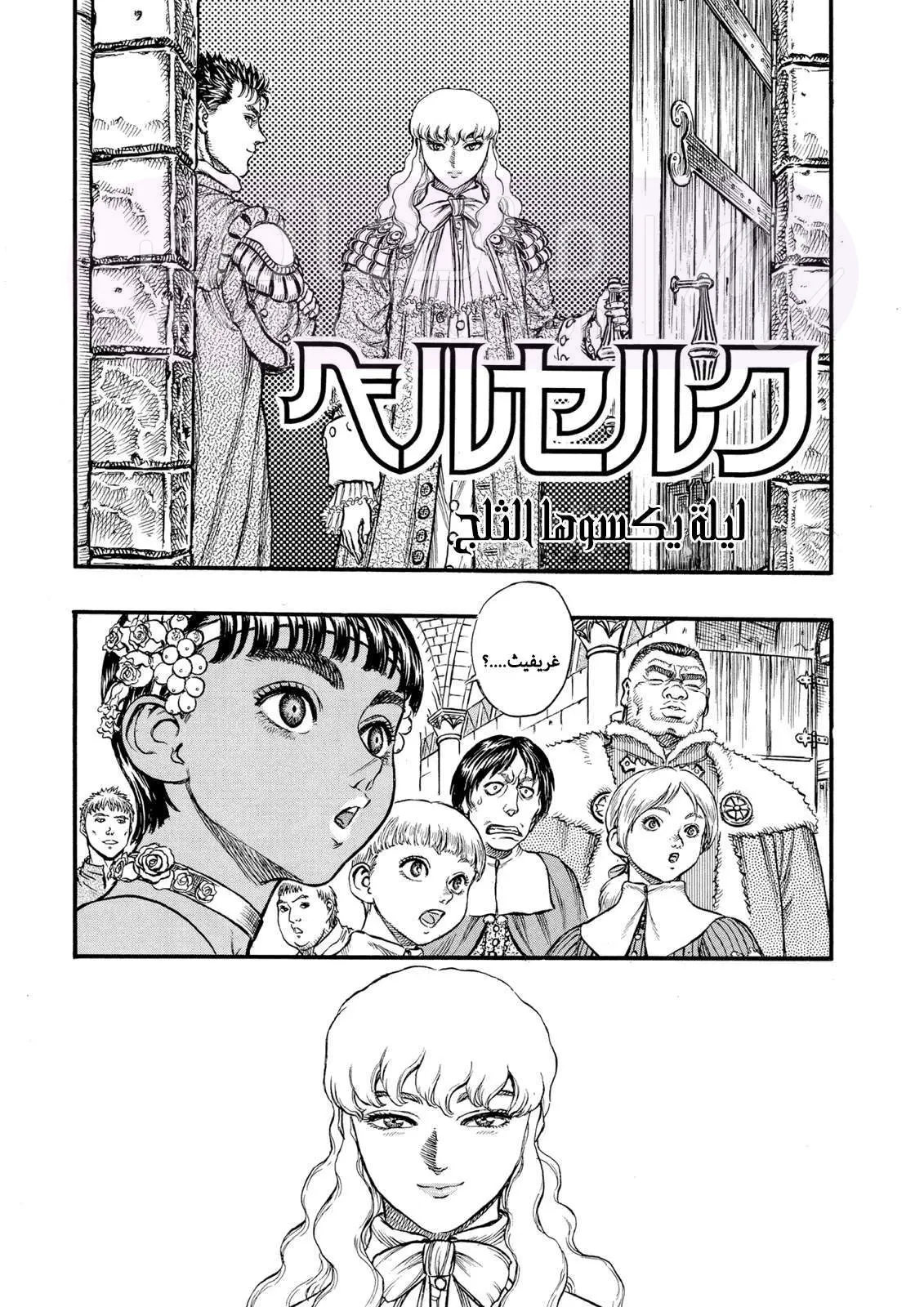 Read Berserk AR Manga Online