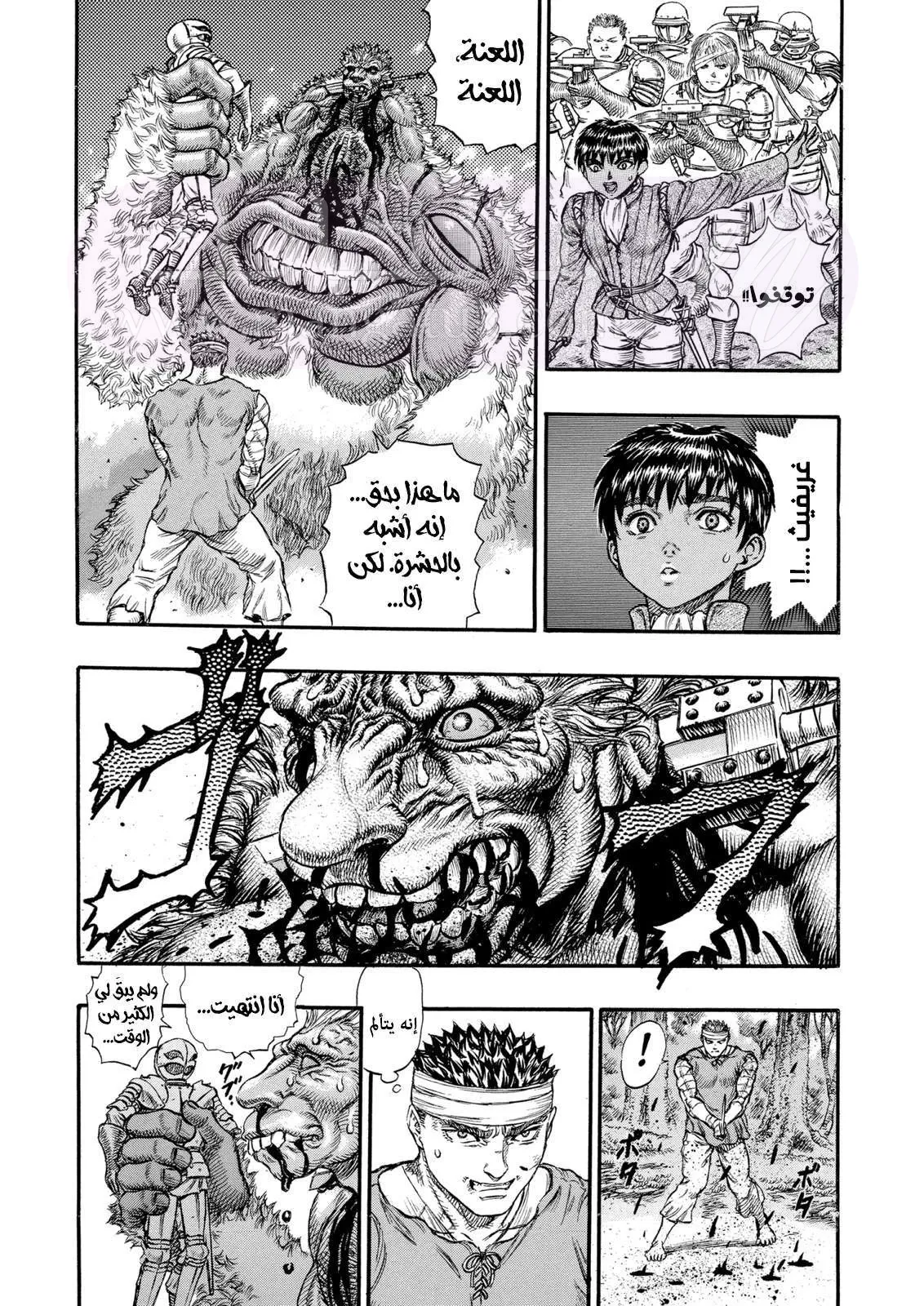 Read Berserk AR Manga Online