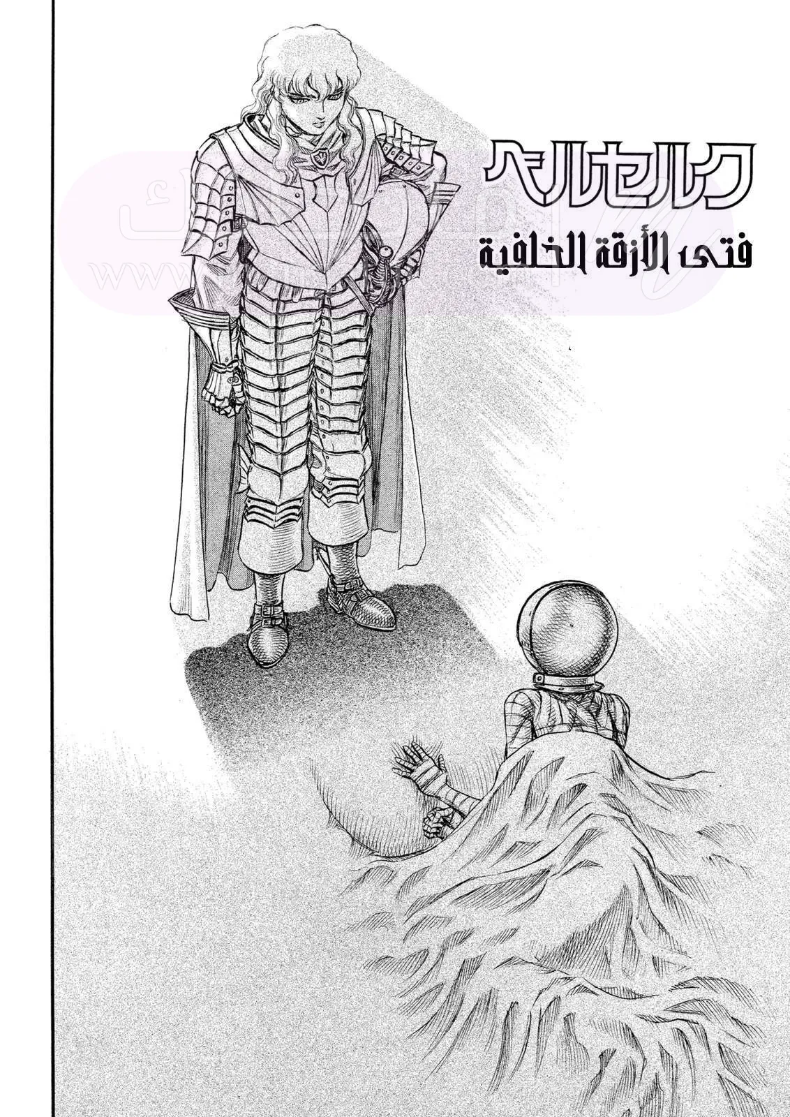 Read Berserk AR Manga Online