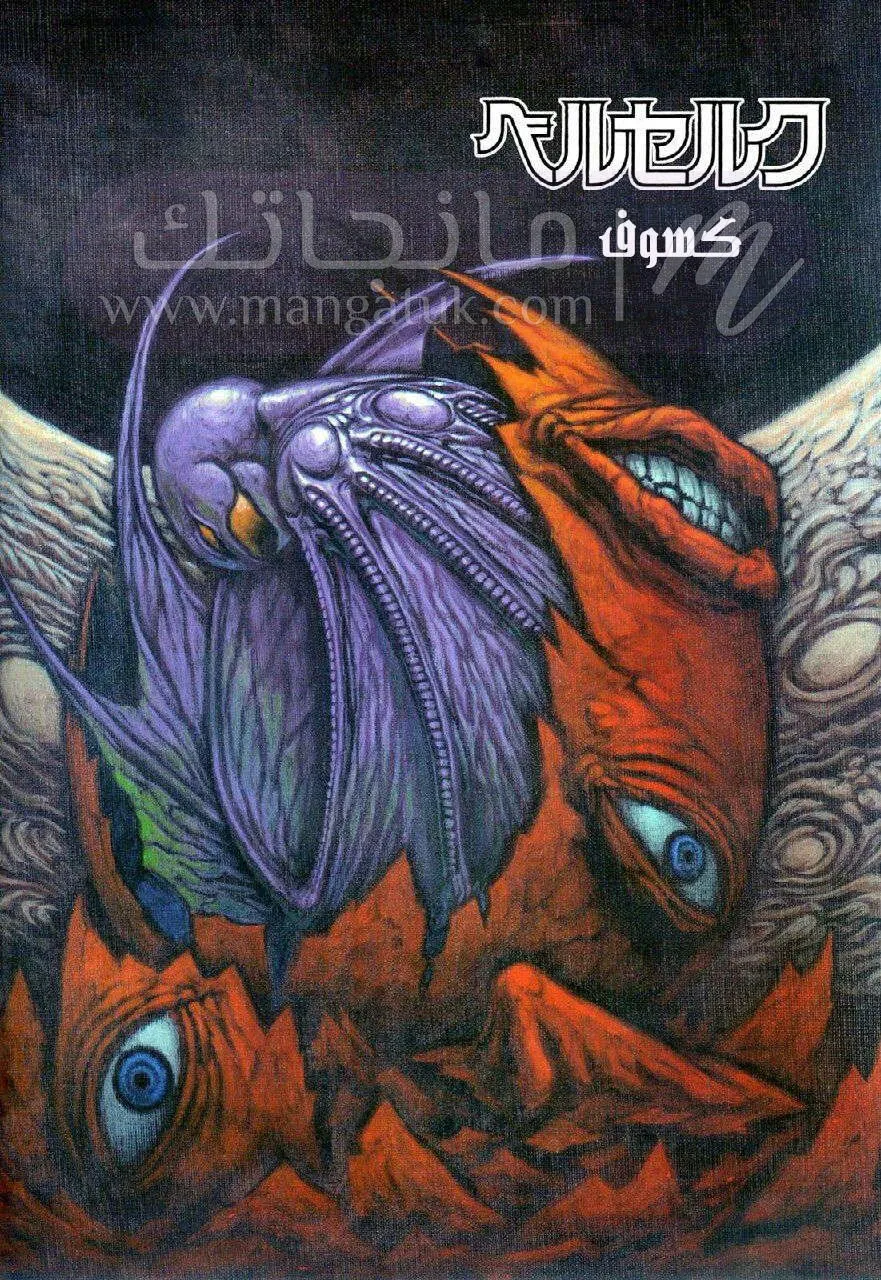 Read Berserk AR Manga Online