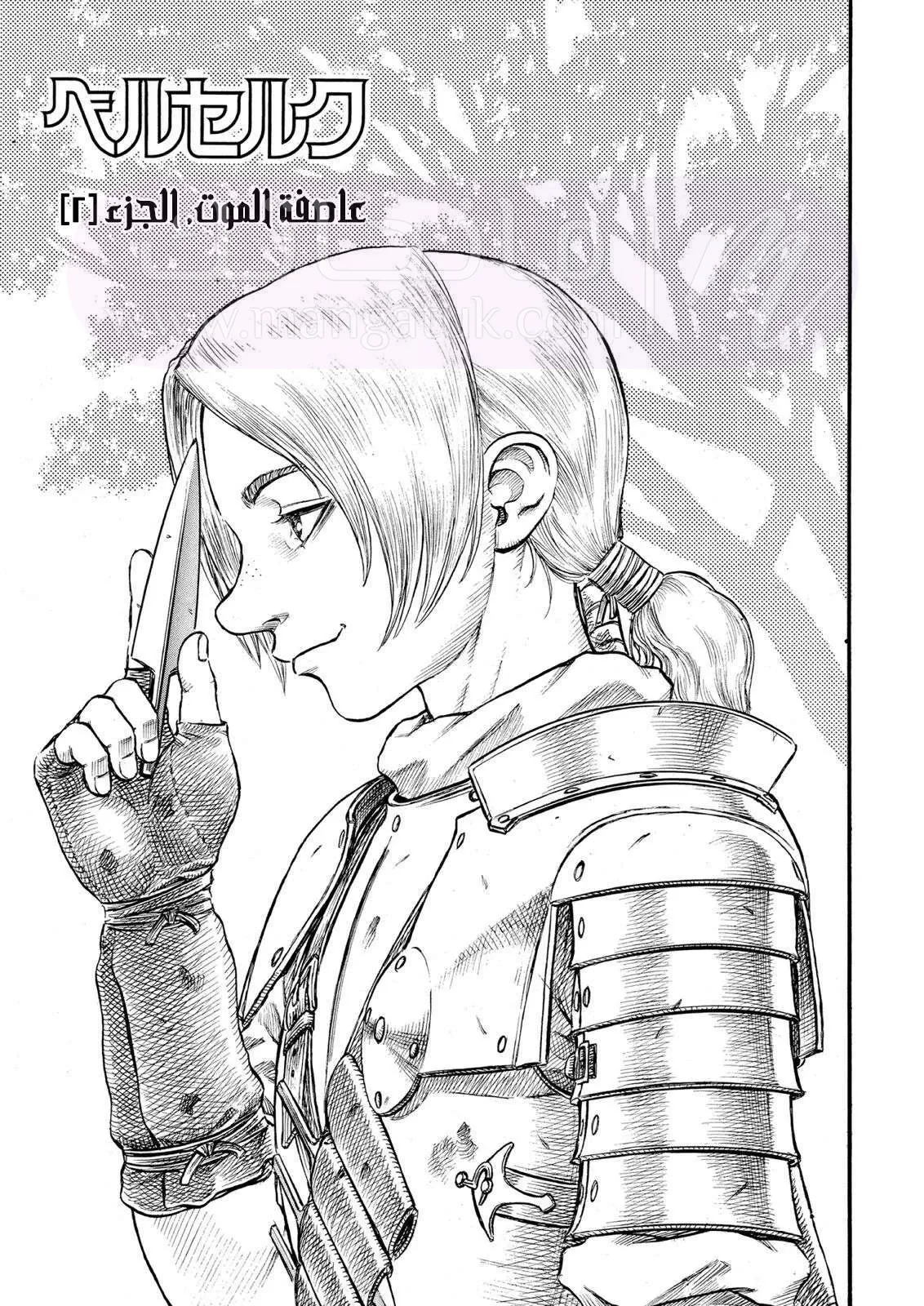 Read Berserk AR Manga Online