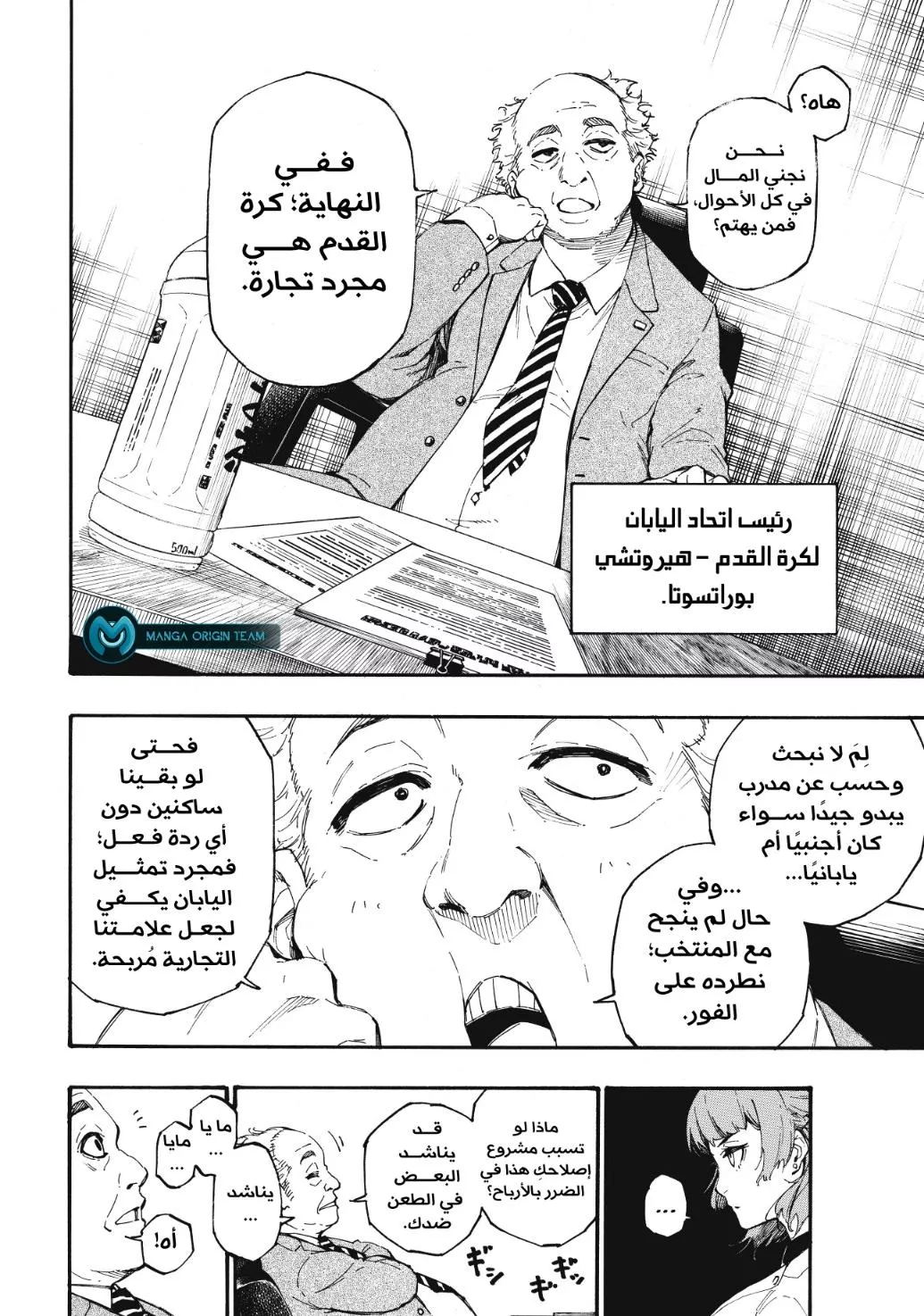 Read Blue Lock AR Manga Online