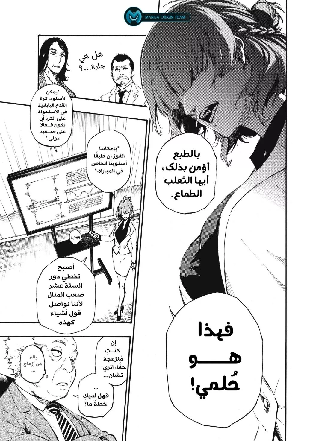 Read Blue Lock AR Manga Online