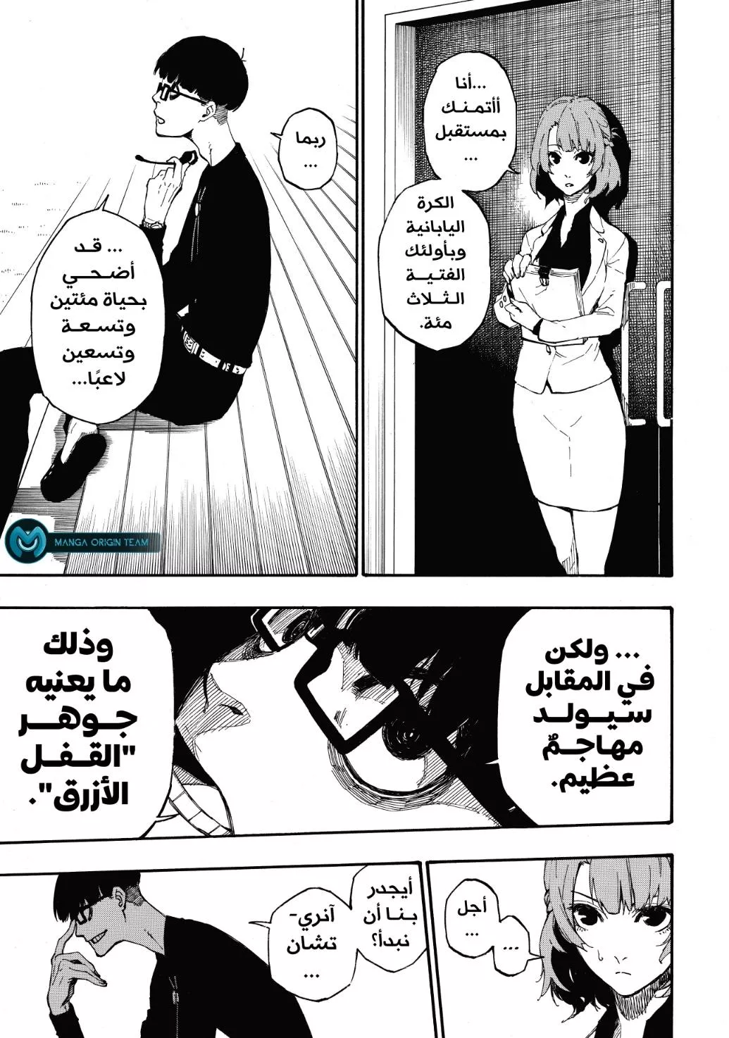 Read Blue Lock AR Manga Online