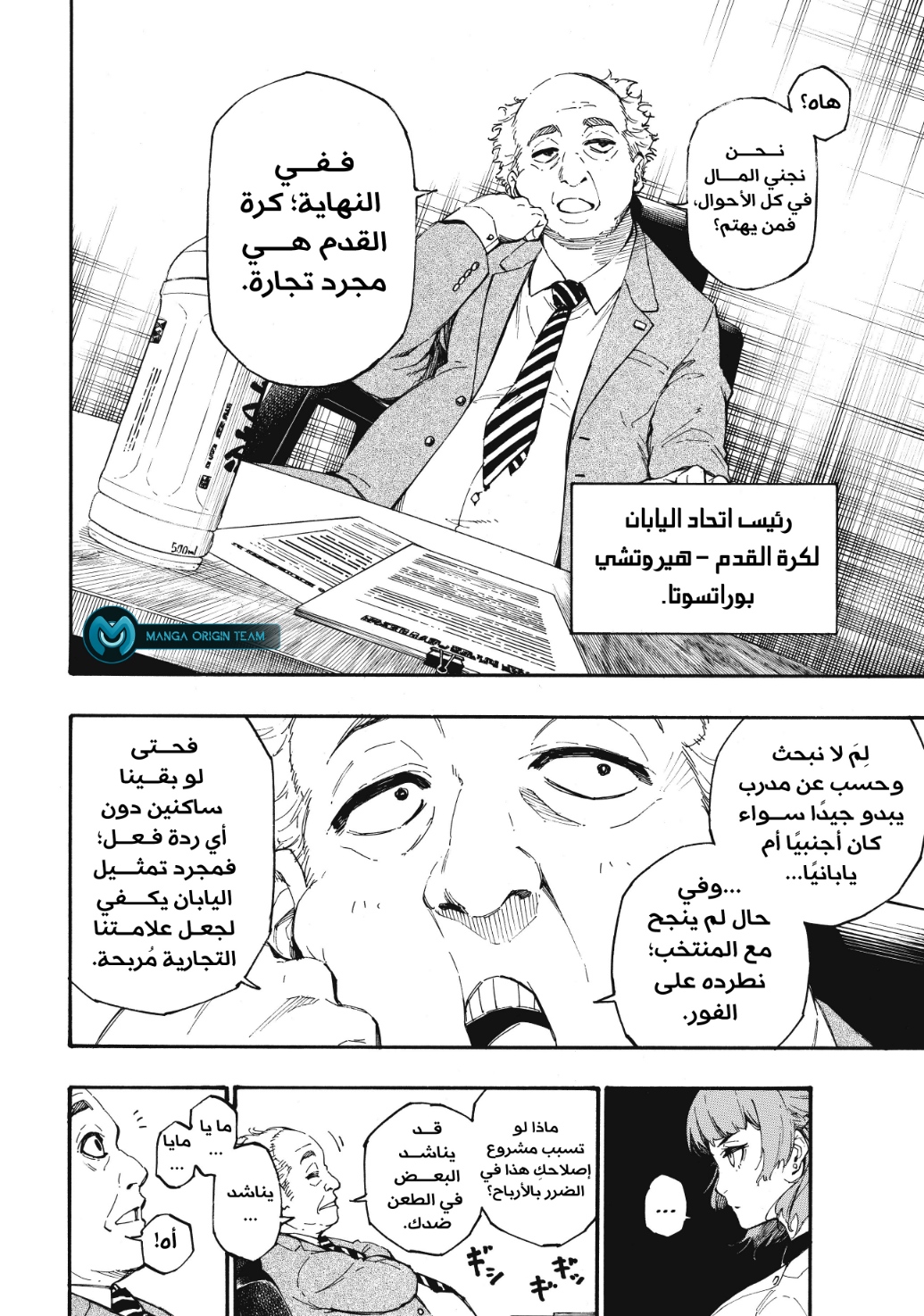 Read Blue Lock AR Manga Online