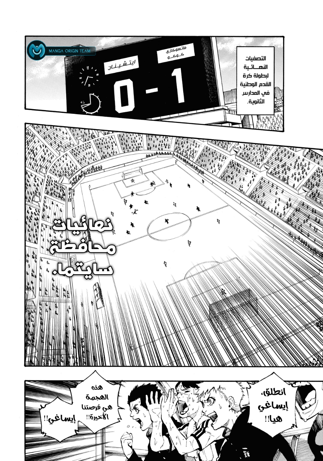 Read Blue Lock AR Manga Online