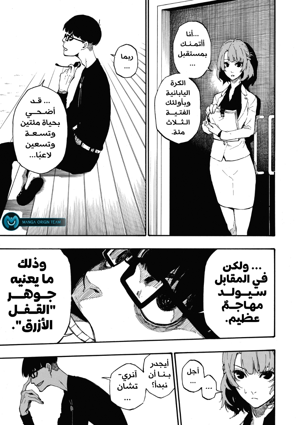 Read Blue Lock AR Manga Online