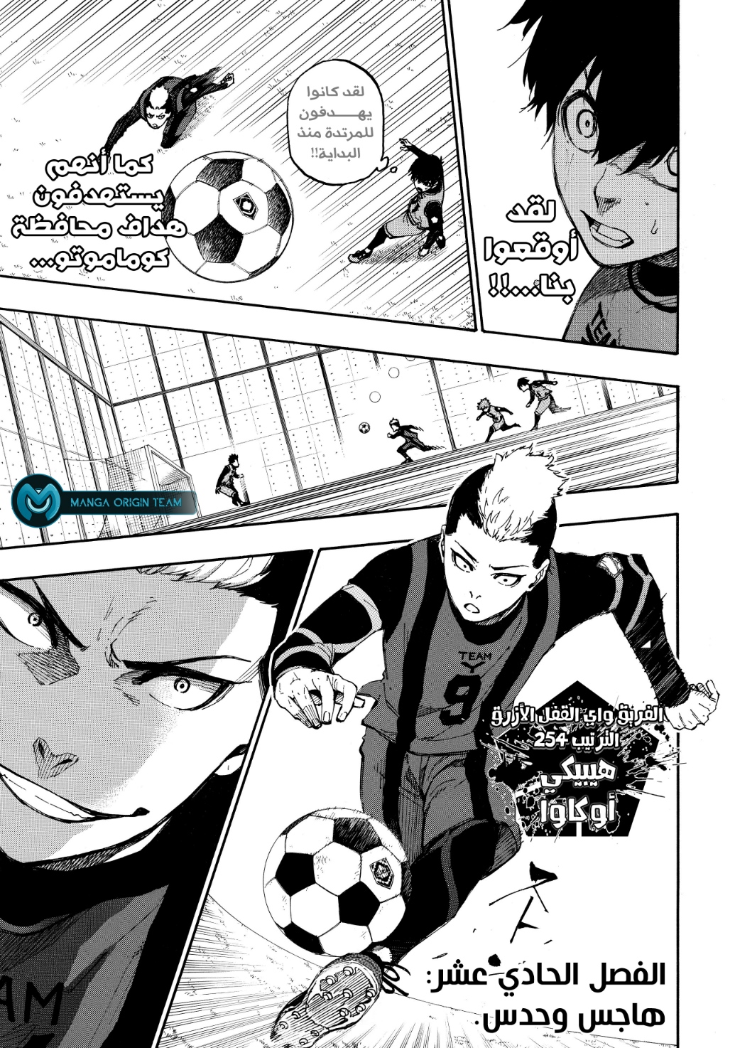 Read Blue Lock AR Manga Online