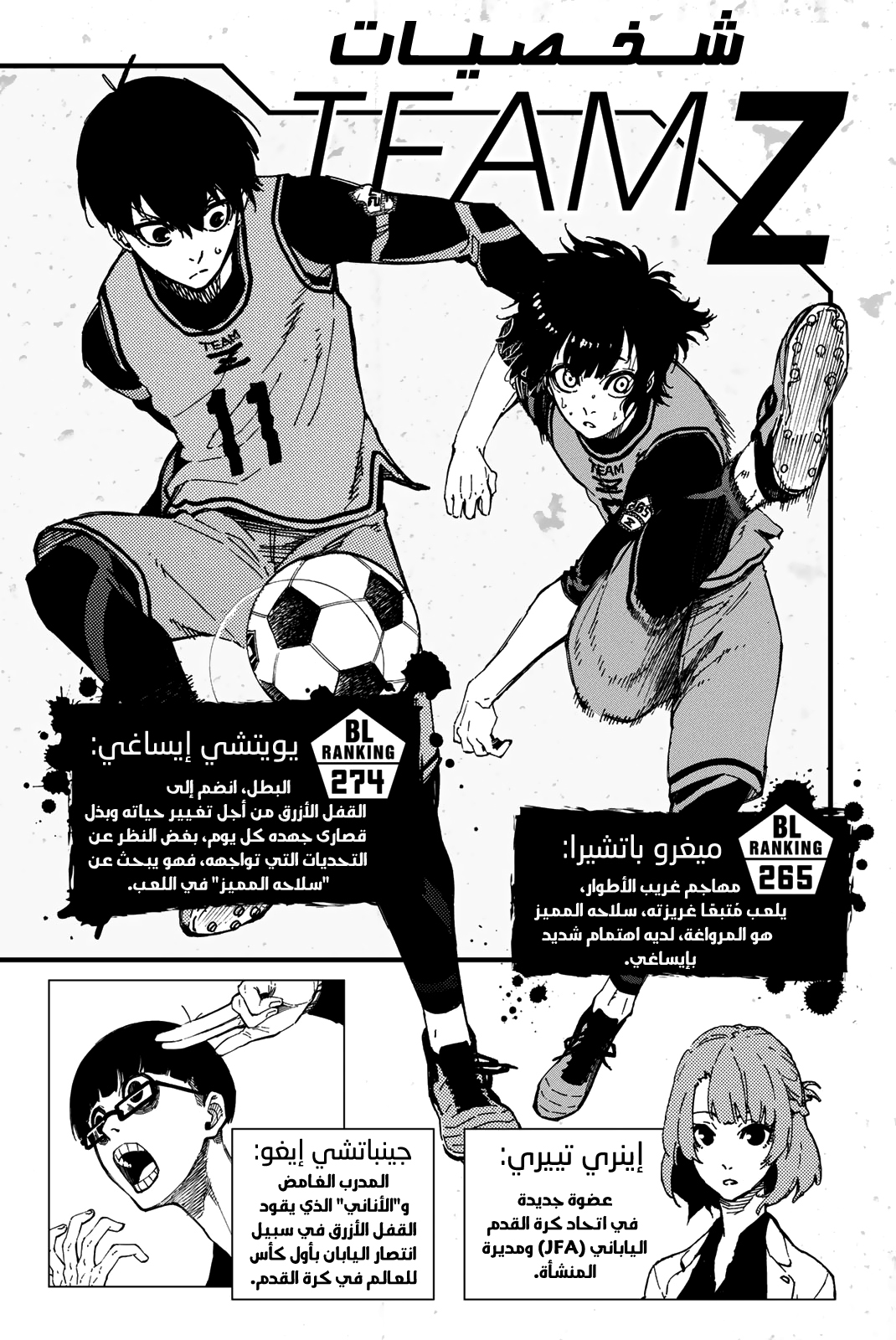 Read Blue Lock AR Manga Online