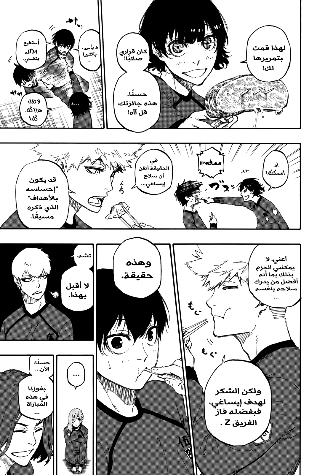 Read Blue Lock AR Manga Online