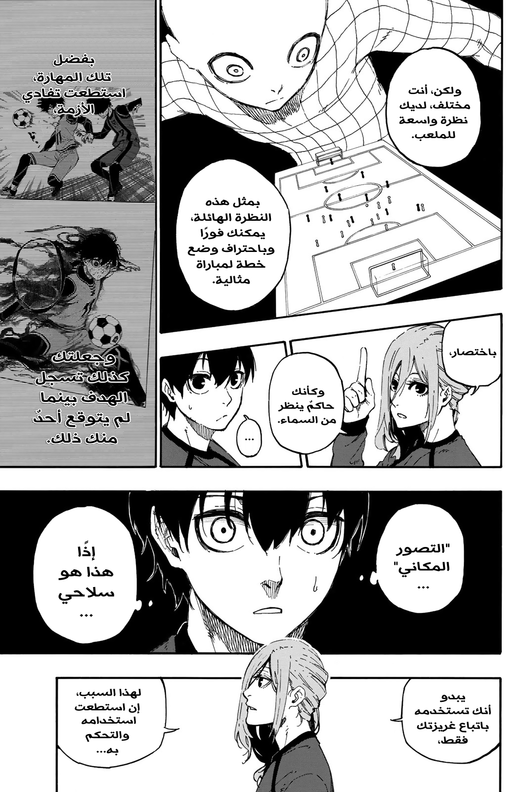 Read Blue Lock AR Manga Online