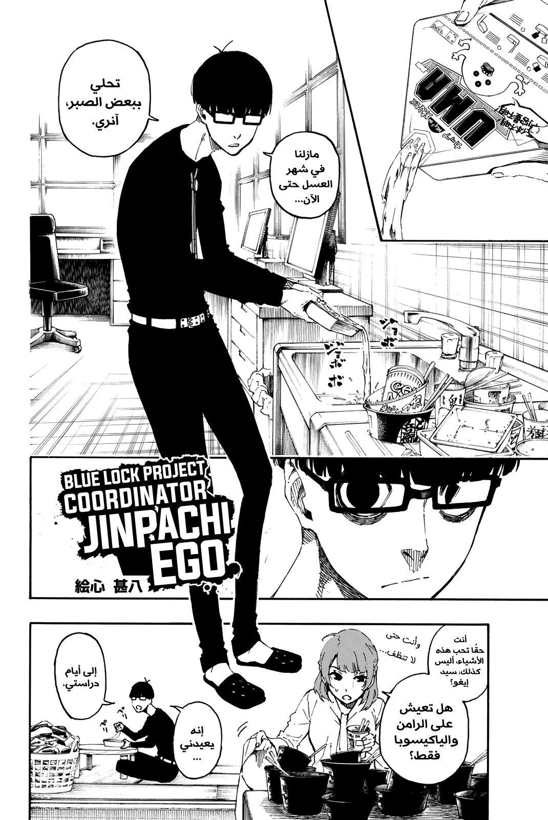 Read Blue Lock AR Manga Online