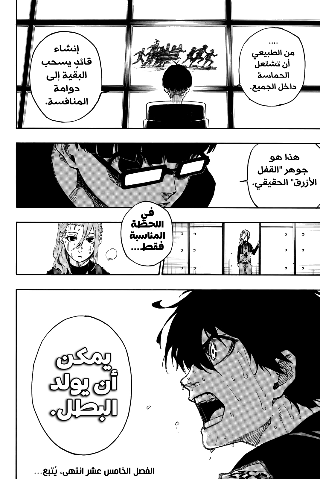 Read Blue Lock AR Manga Online