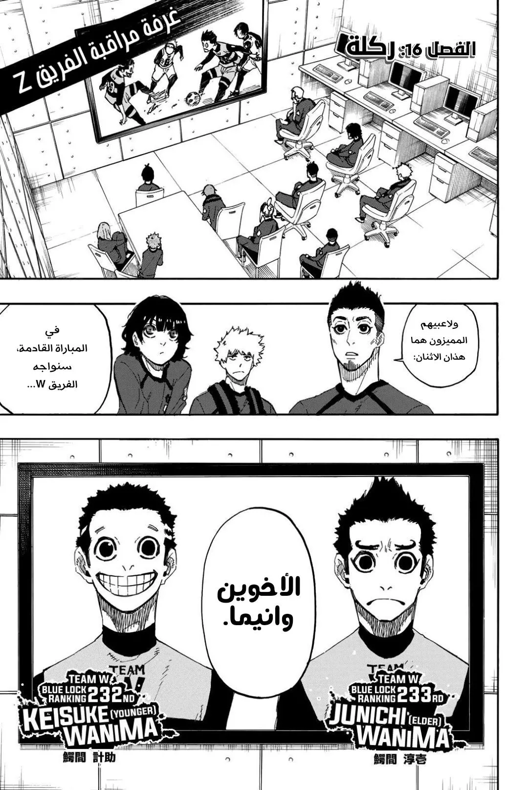 Read Blue Lock AR Manga Online