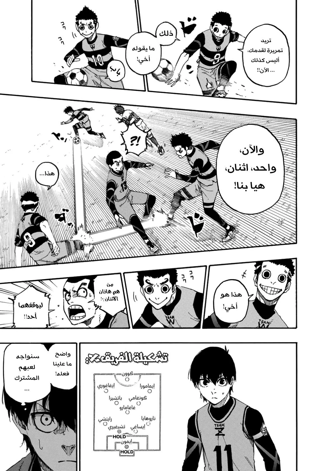 Read Blue Lock AR Manga Online