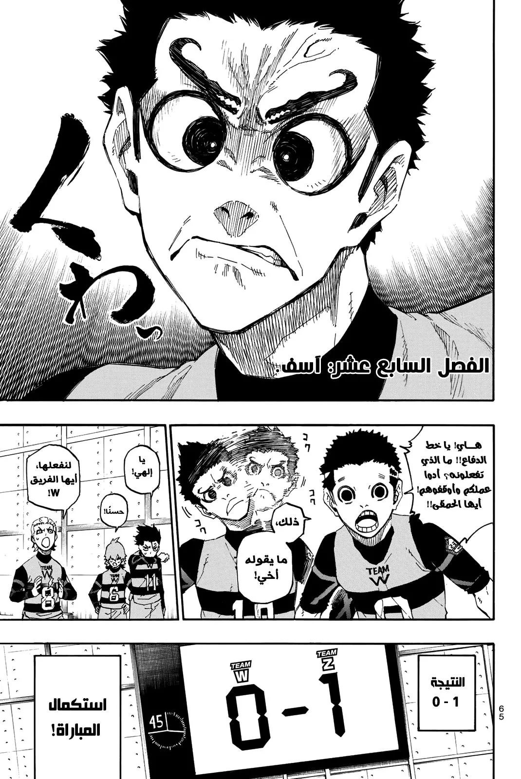 Read Blue Lock AR Manga Online