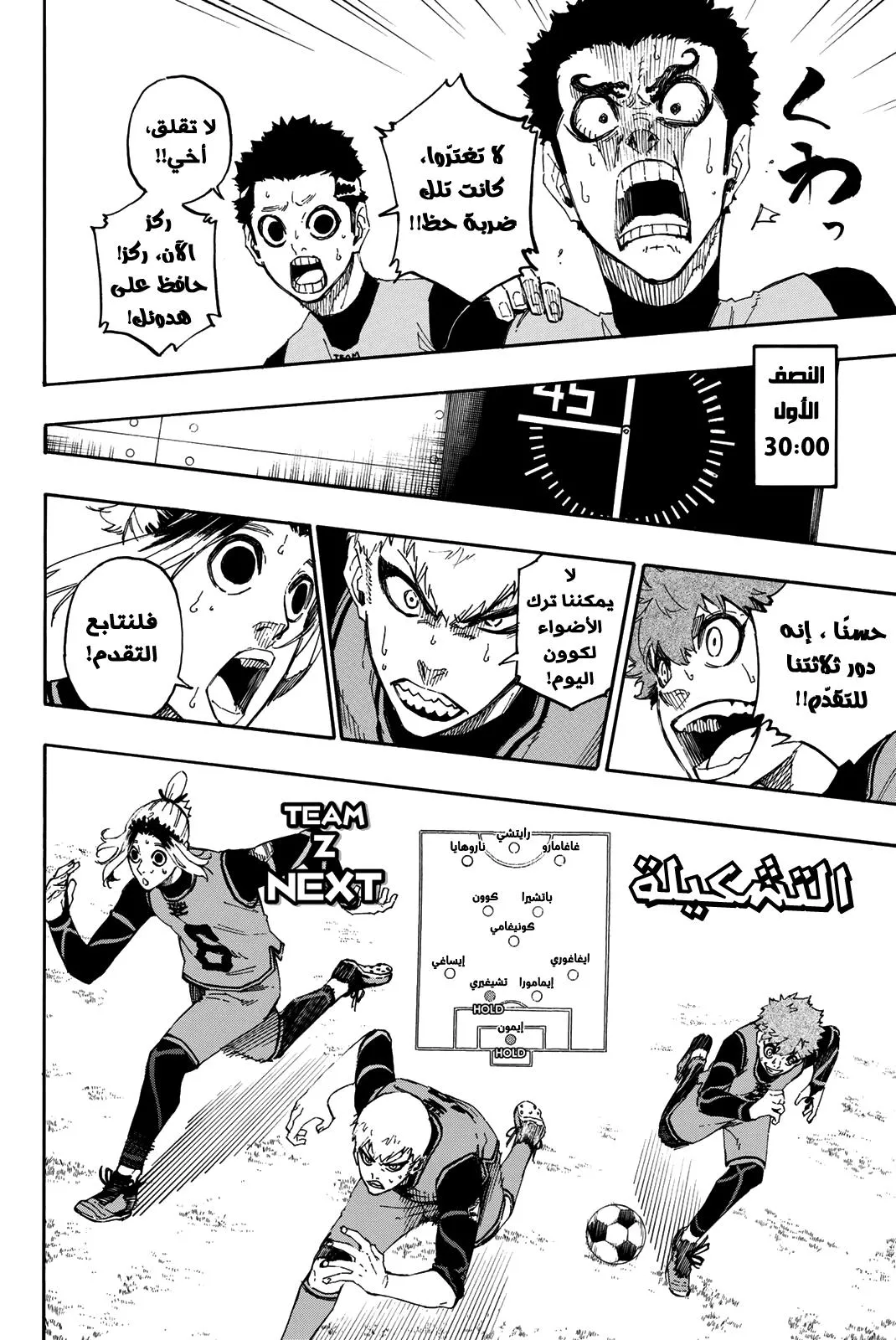 Read Blue Lock AR Manga Online