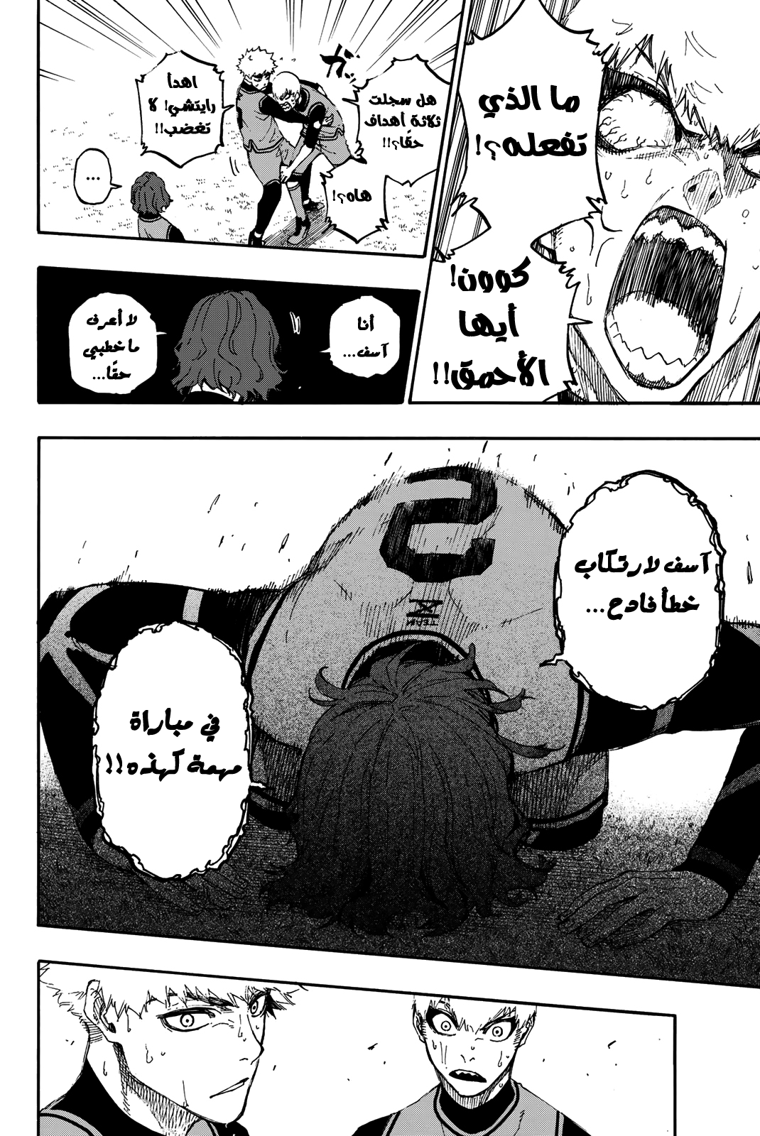 Read Blue Lock AR Manga Online