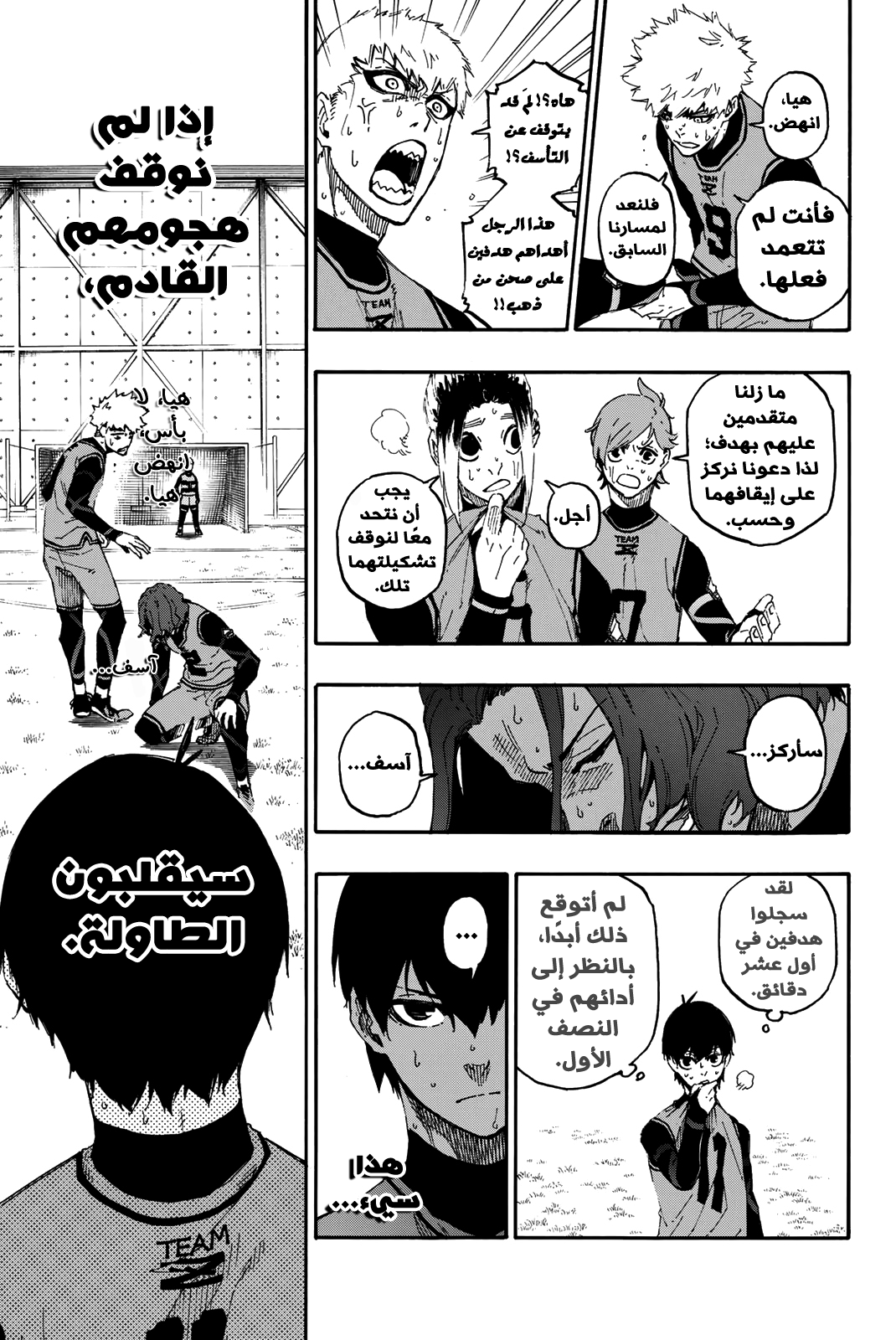 Read Blue Lock AR Manga Online