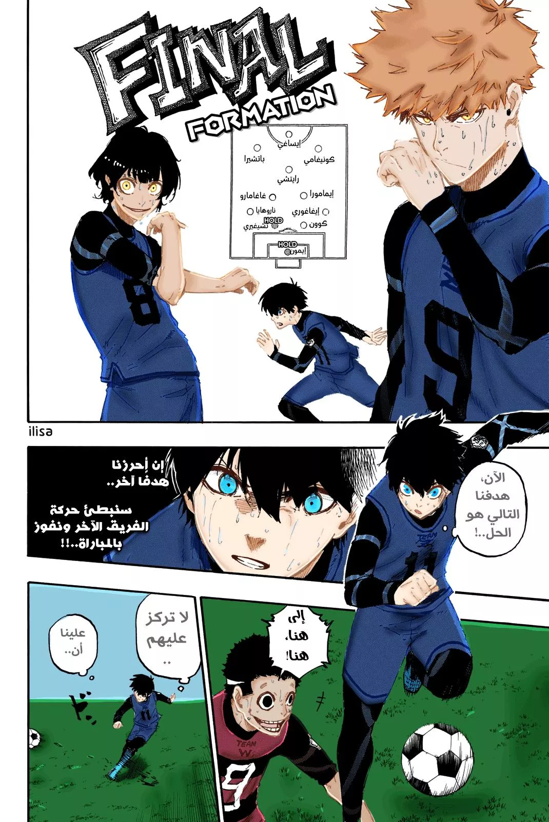 Read Blue Lock AR Manga Online