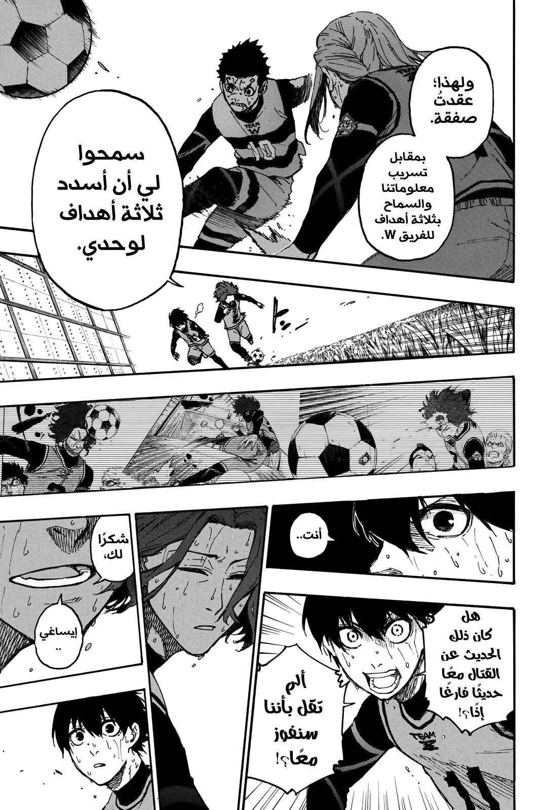 Read Blue Lock AR Manga Online