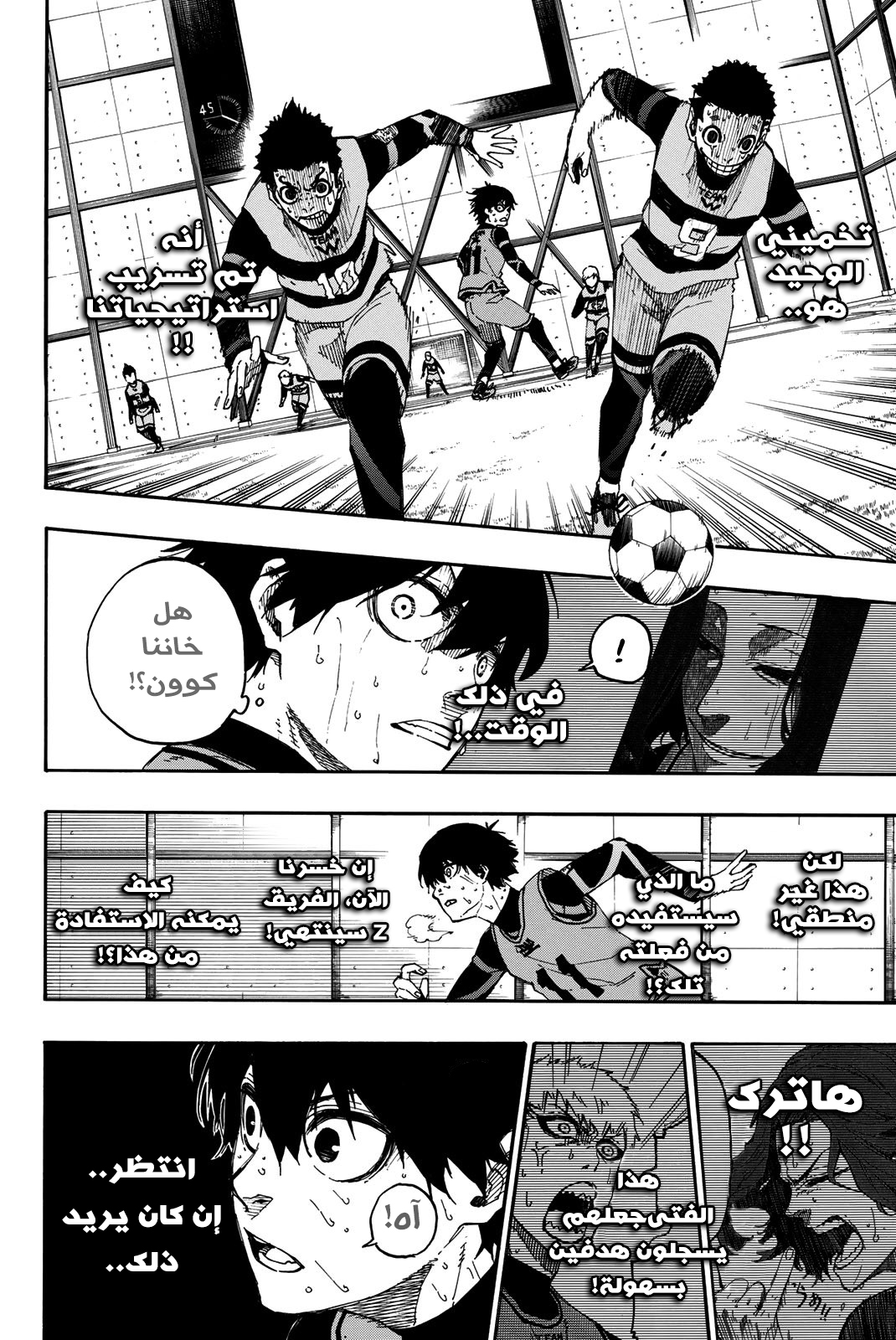 Read Blue Lock AR Manga Online