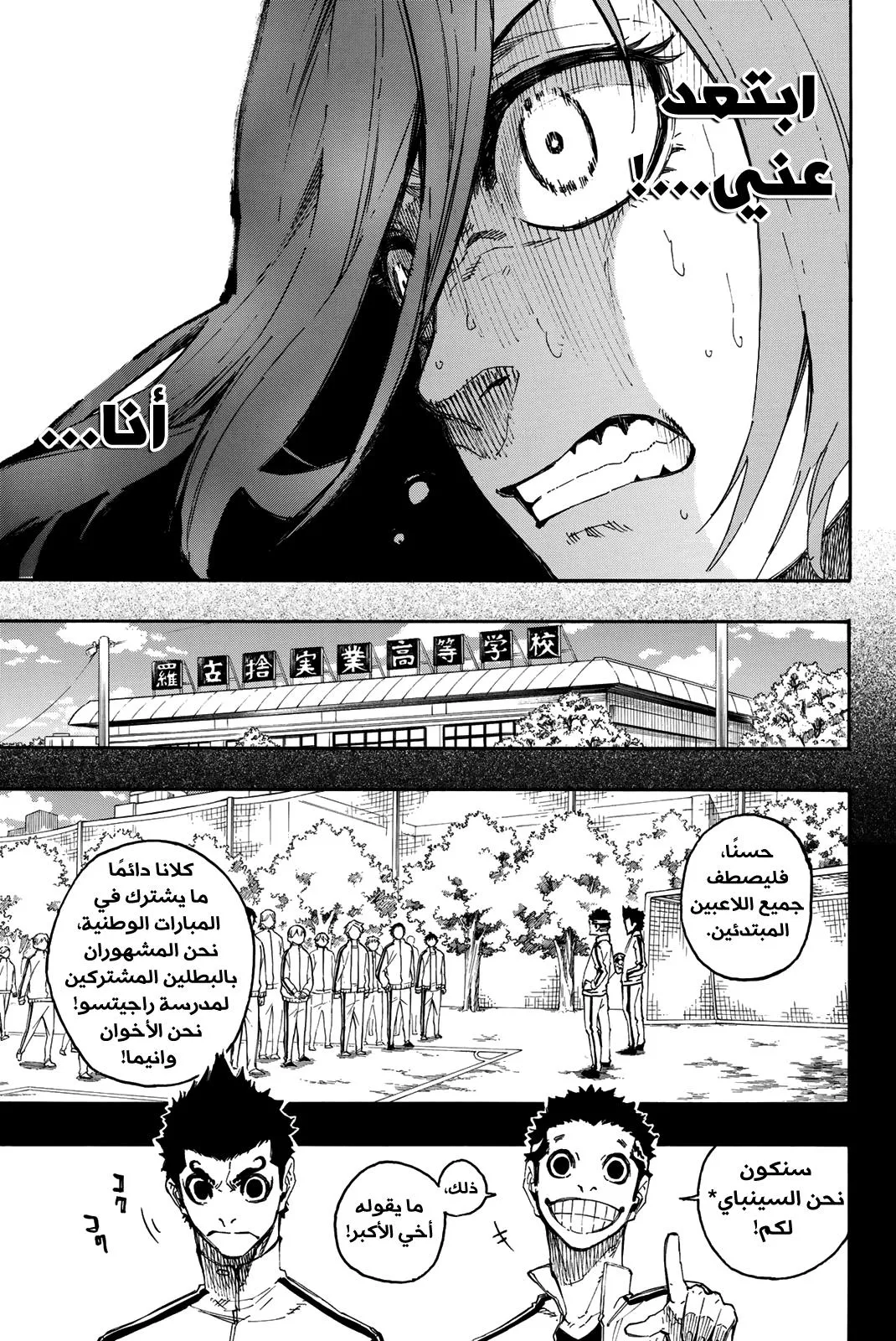 Read Blue Lock AR Manga Online