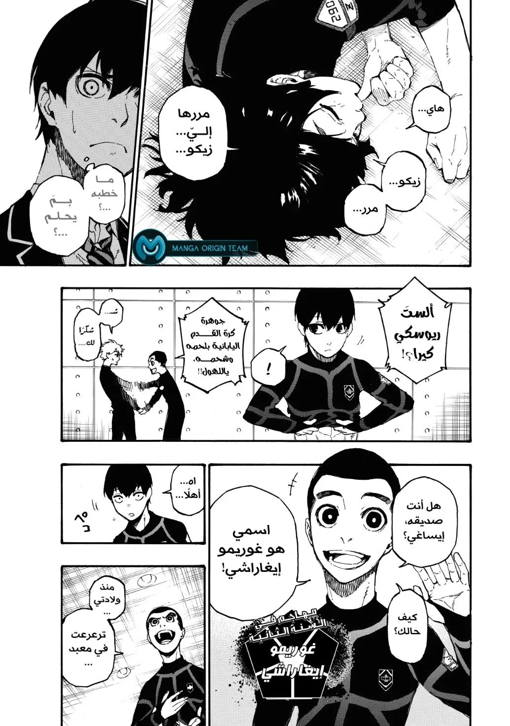 Read Blue Lock AR Manga Online