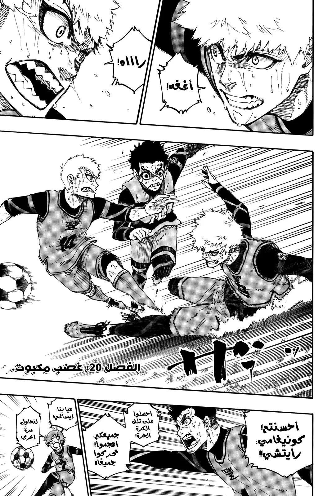 Read Blue Lock AR Manga Online