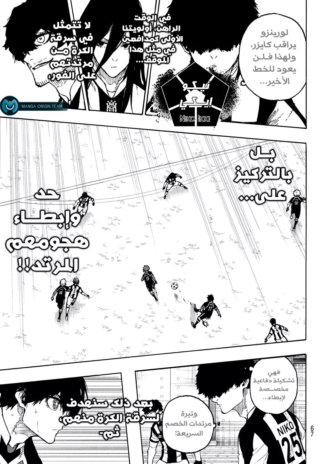 Read Blue Lock AR Manga Online