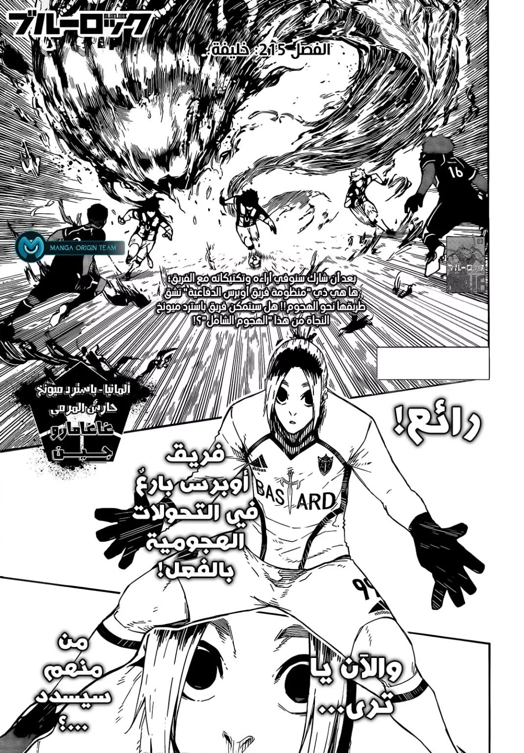 Read Blue Lock AR Manga Online