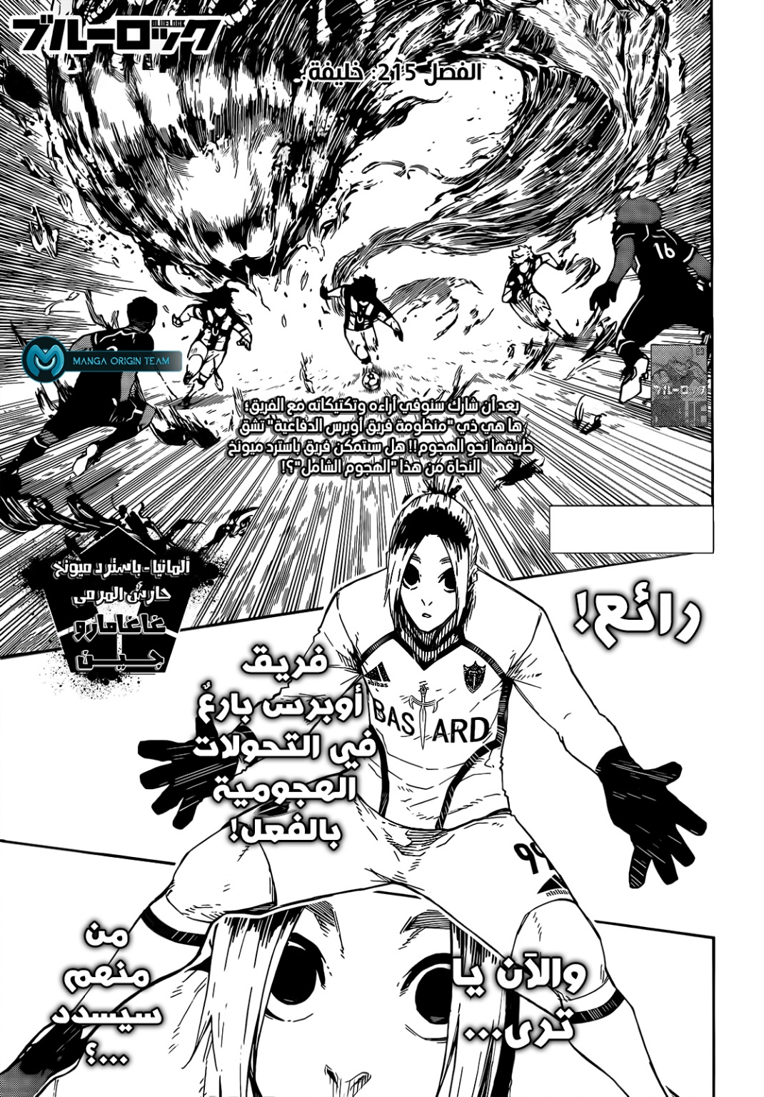 Read Blue Lock AR Manga Online