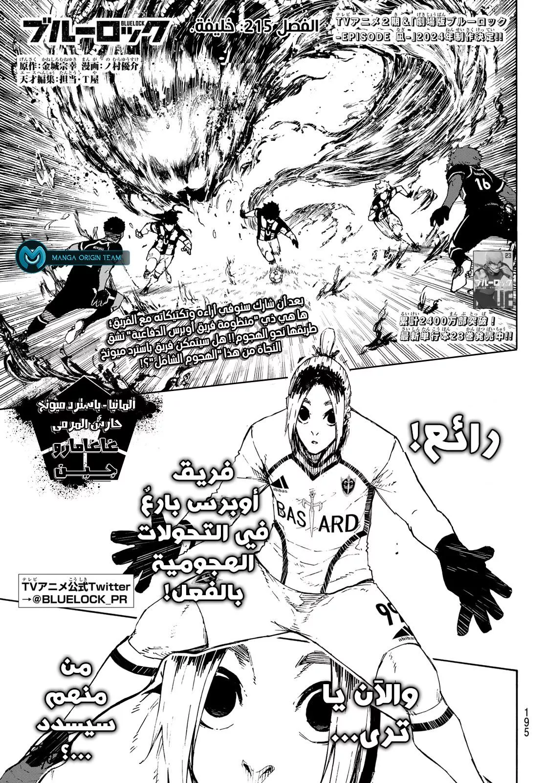 Read Blue Lock AR Manga Online