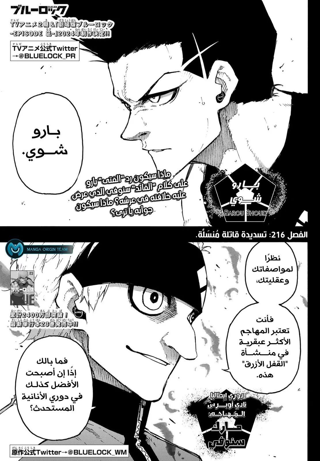 Read Blue Lock AR Manga Online