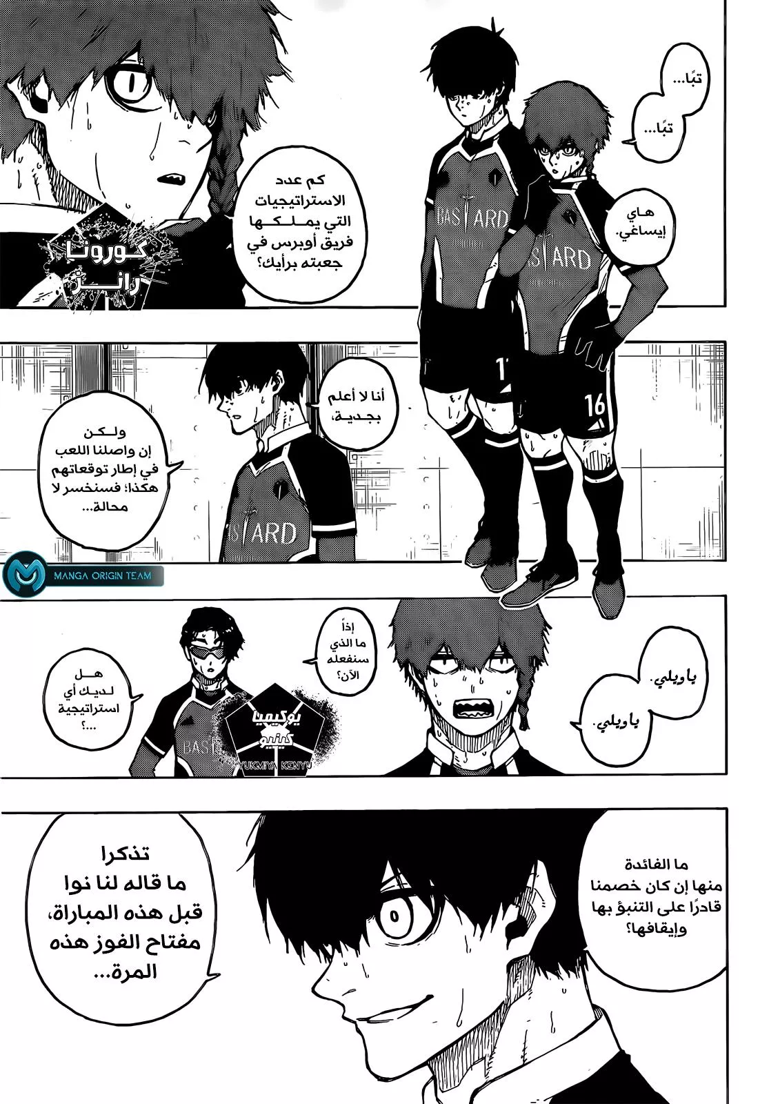 Read Blue Lock AR Manga Online