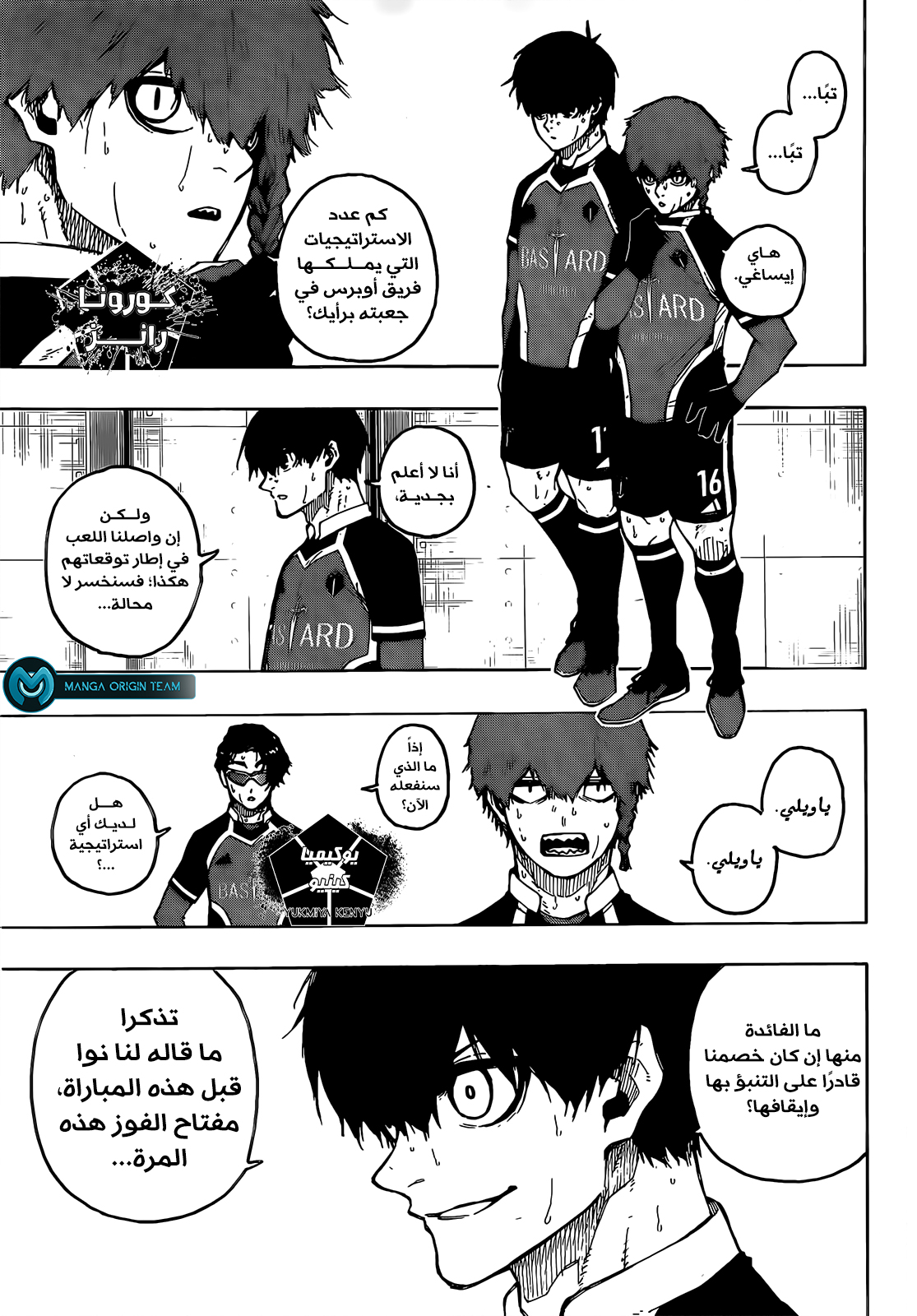 Read Blue Lock AR Manga Online