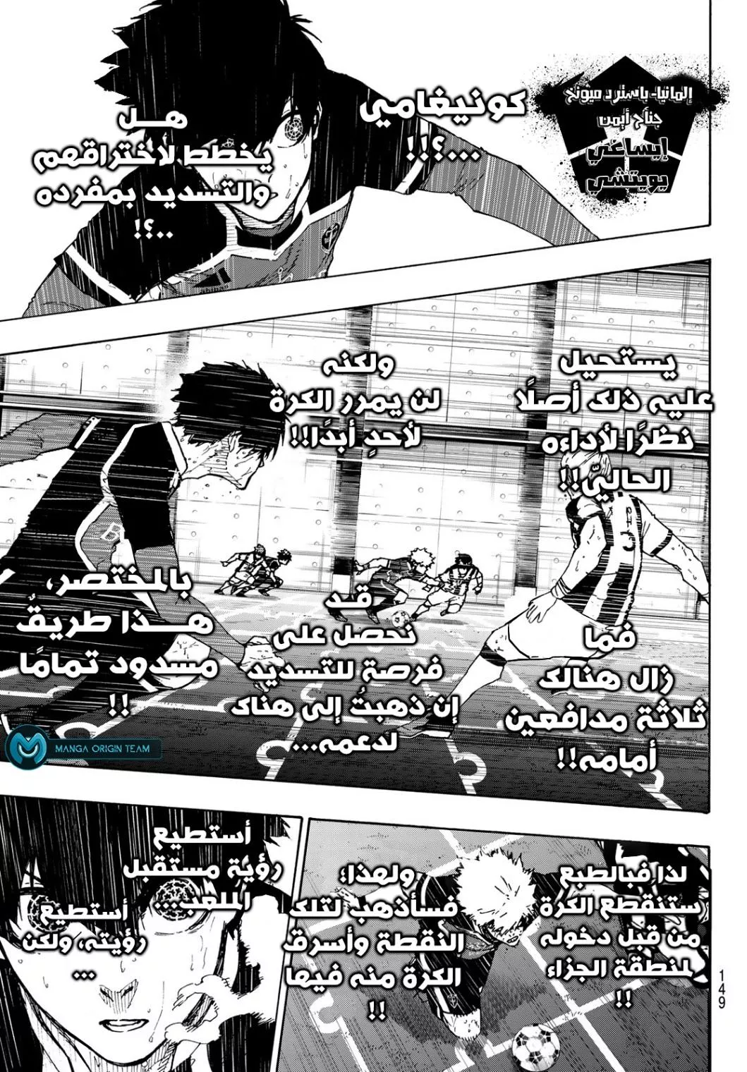 Read Blue Lock AR Manga Online