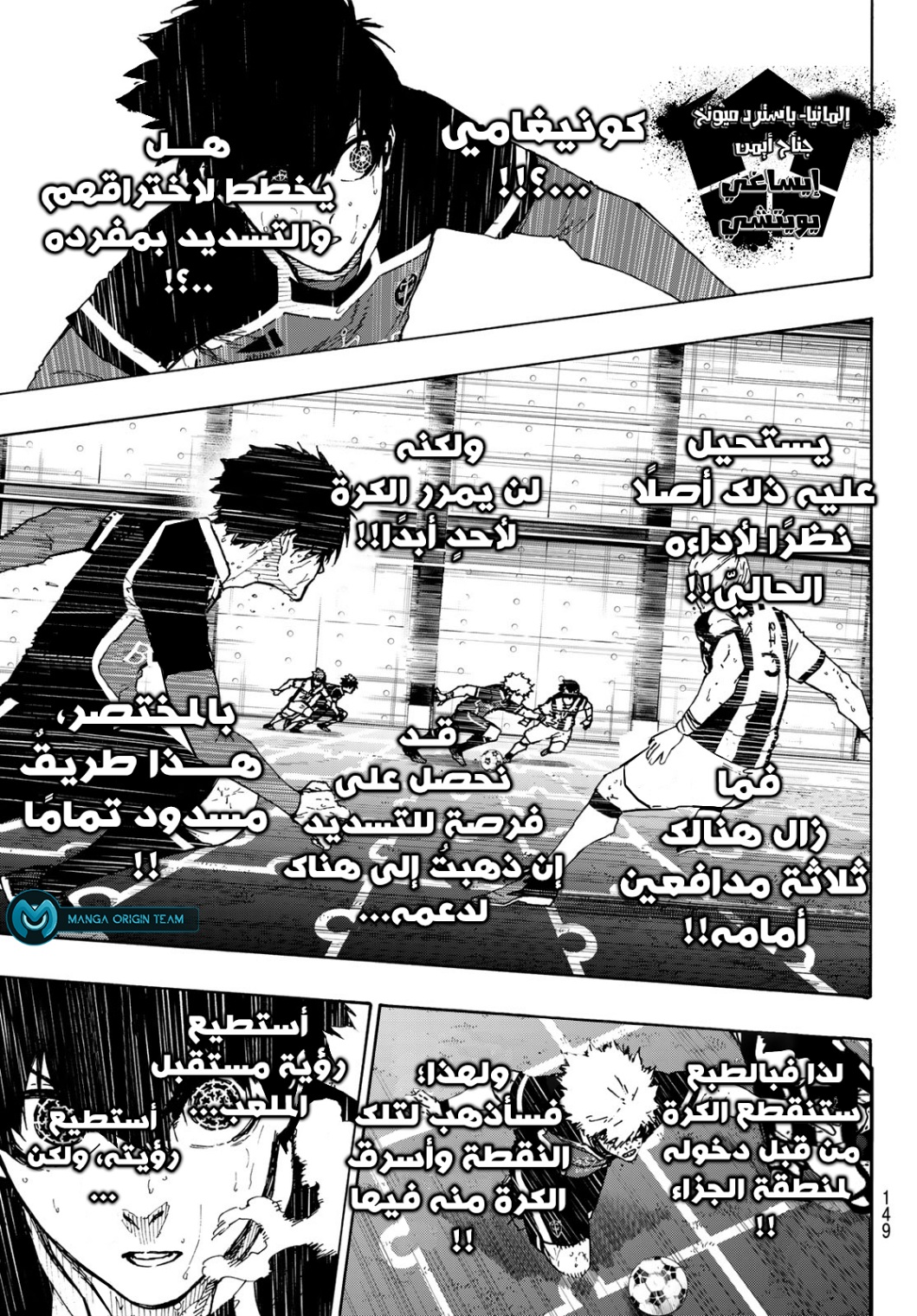 Read Blue Lock AR Manga Online