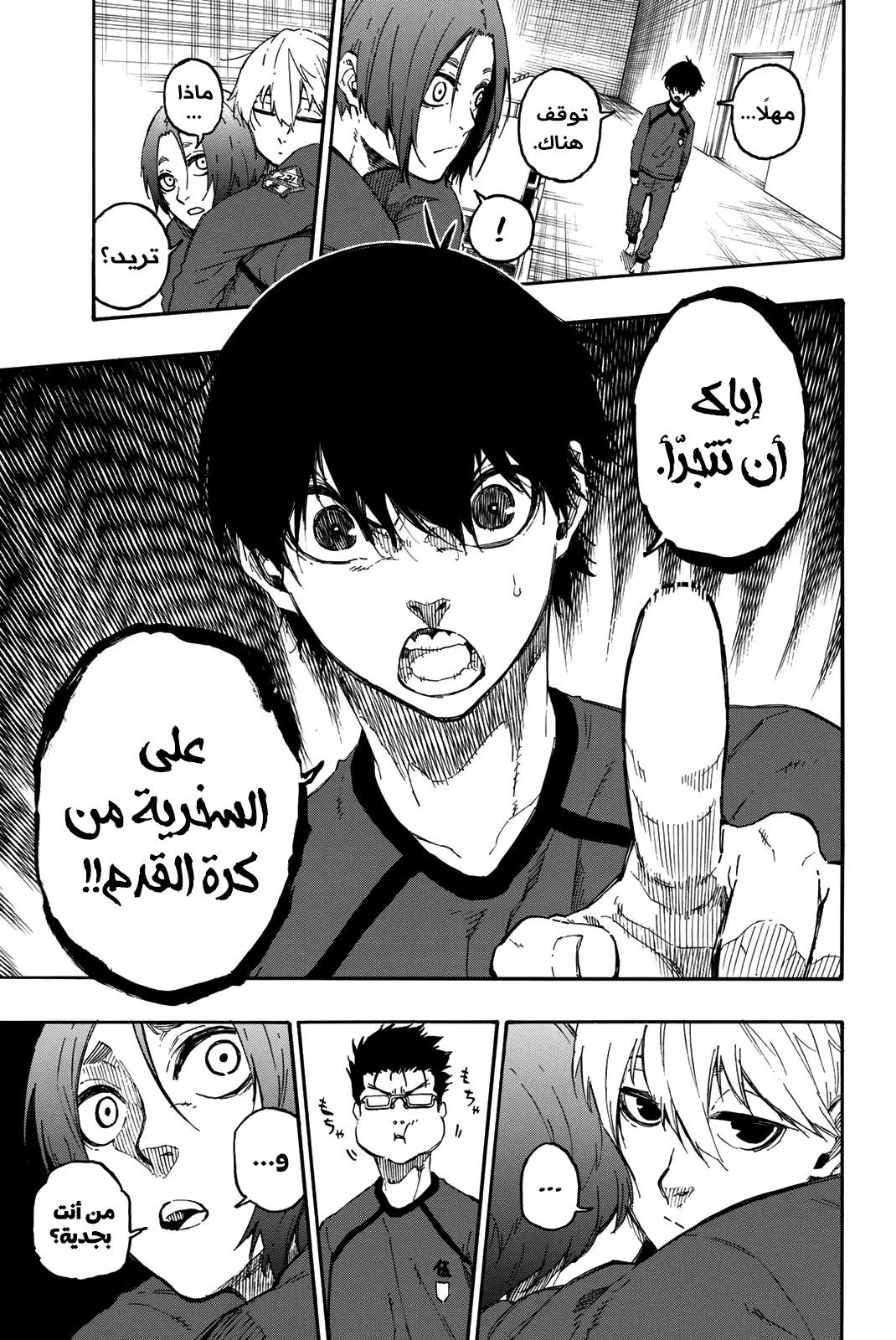 Read Blue Lock AR Manga Online