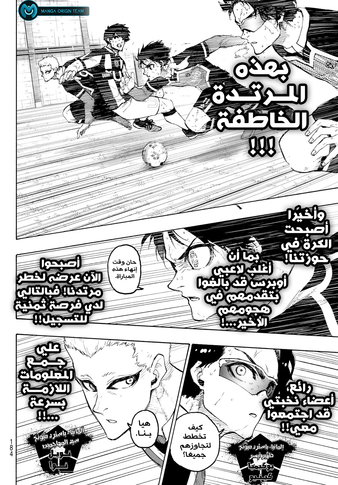 Read Blue Lock AR Manga Online