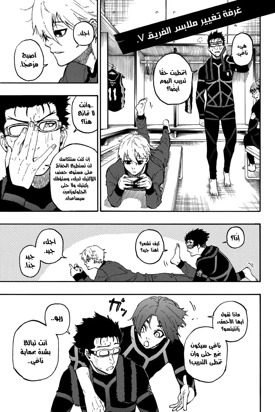 Read Blue Lock AR Manga Online