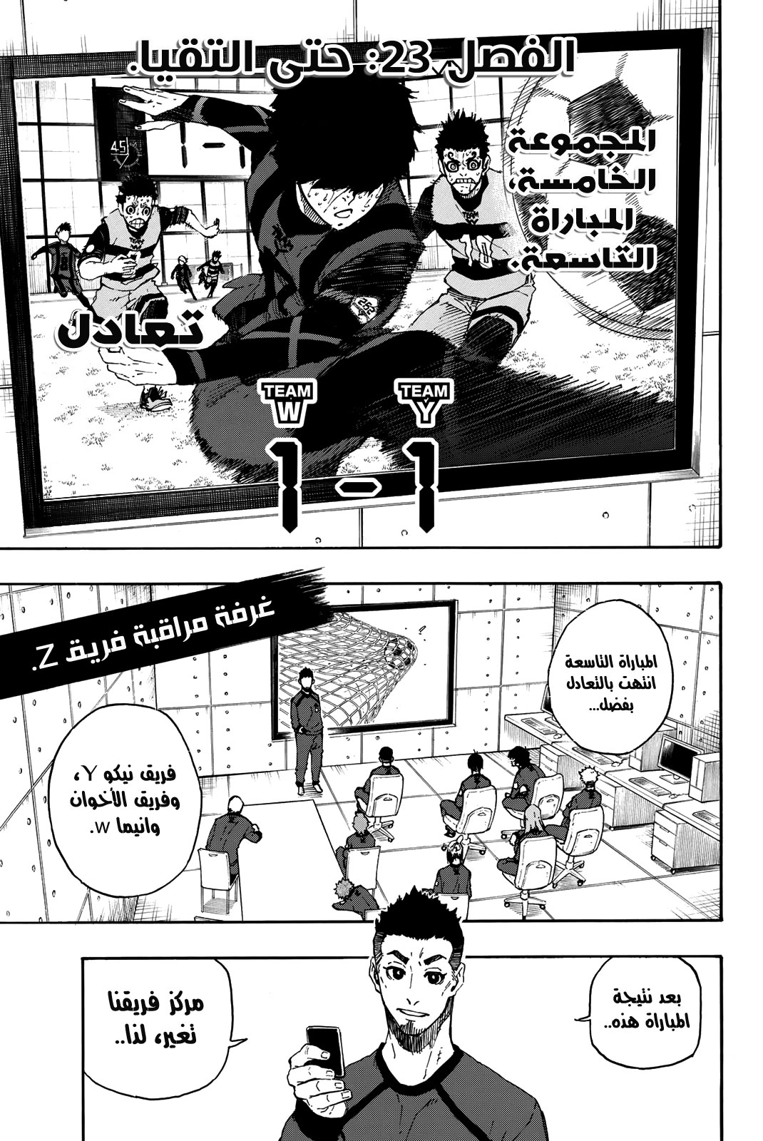 Read Blue Lock AR Manga Online