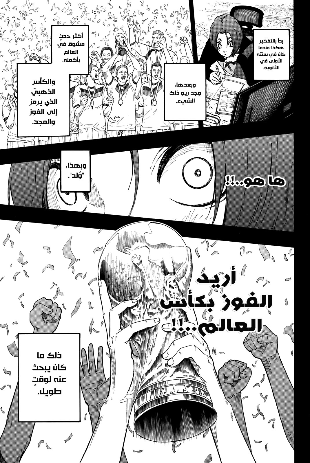 Read Blue Lock AR Manga Online